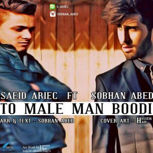 Sobhan-Abed-Saeed-Ariec-To-Male-Man-Bodi