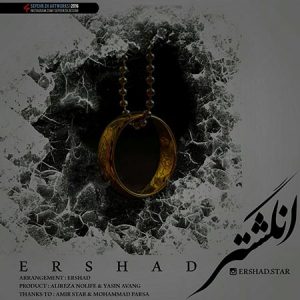 Ershd-Angoshtar-6