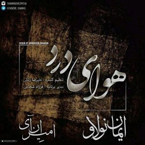 Iman-No-Love-Ft-Amir-Ni-Havaye-Dard-128