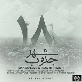 دانلود اهنگ جدید ایمان نو لاو و رضا میرطاهری به نام جنوب شهر