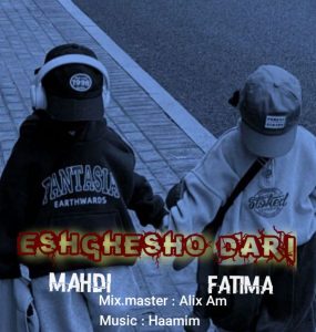 مهدی عشقشو داری